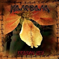 Kalevala - The Cuckoo's Children